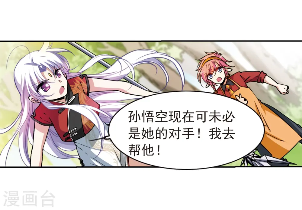 第289话 打工同伴与意外之敌3 第5页