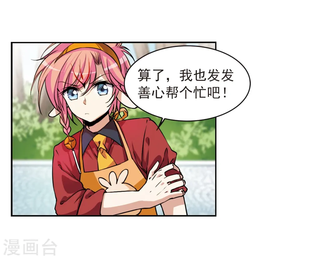第289话 打工同伴与意外之敌3 第6页