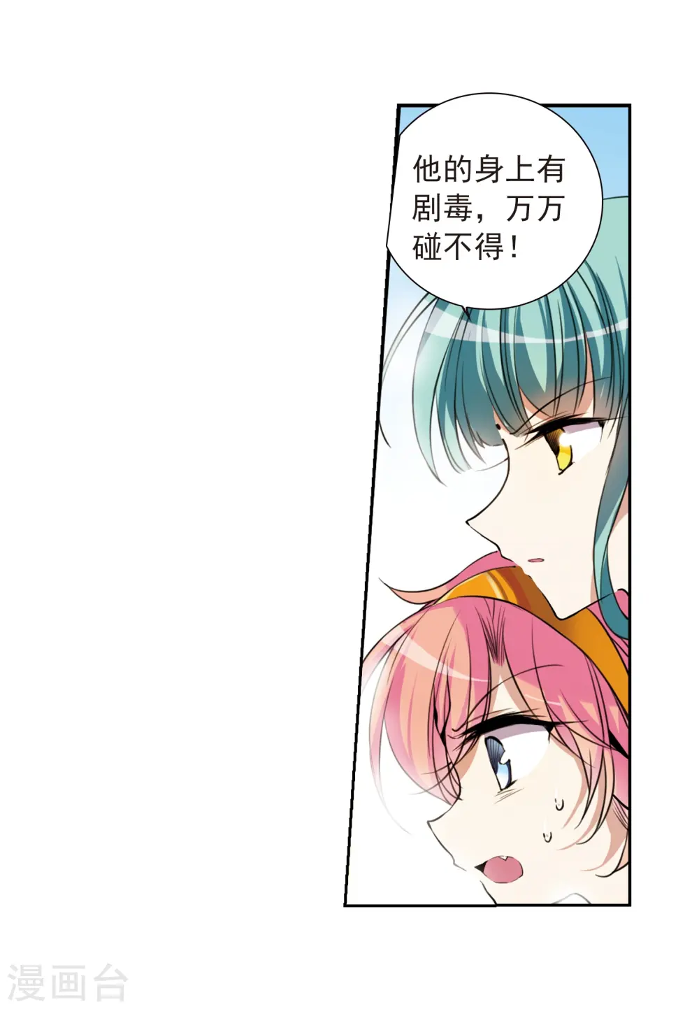第289话 打工同伴与意外之敌3 第20页