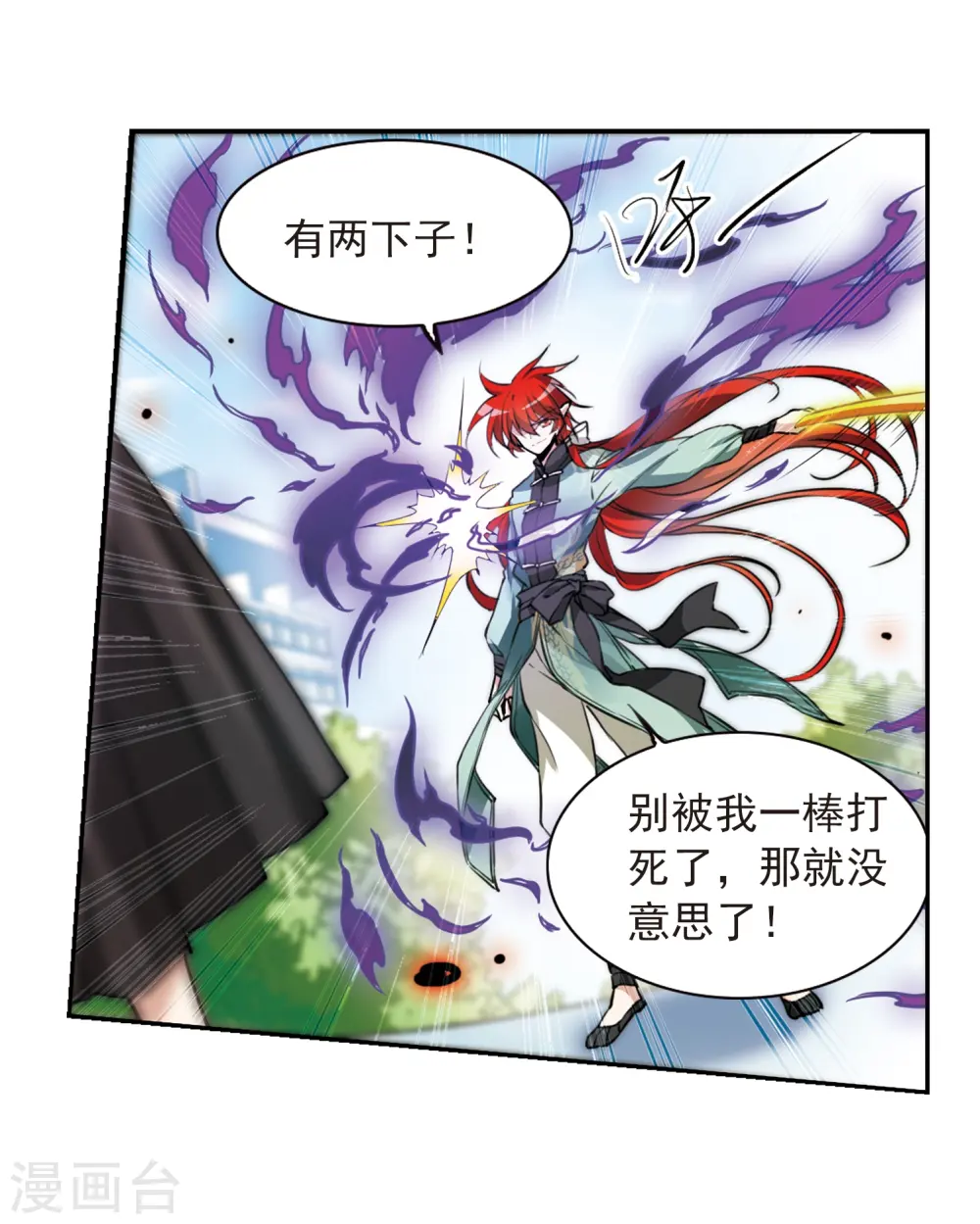 第288话 打工同伴与意外之敌2 第14页