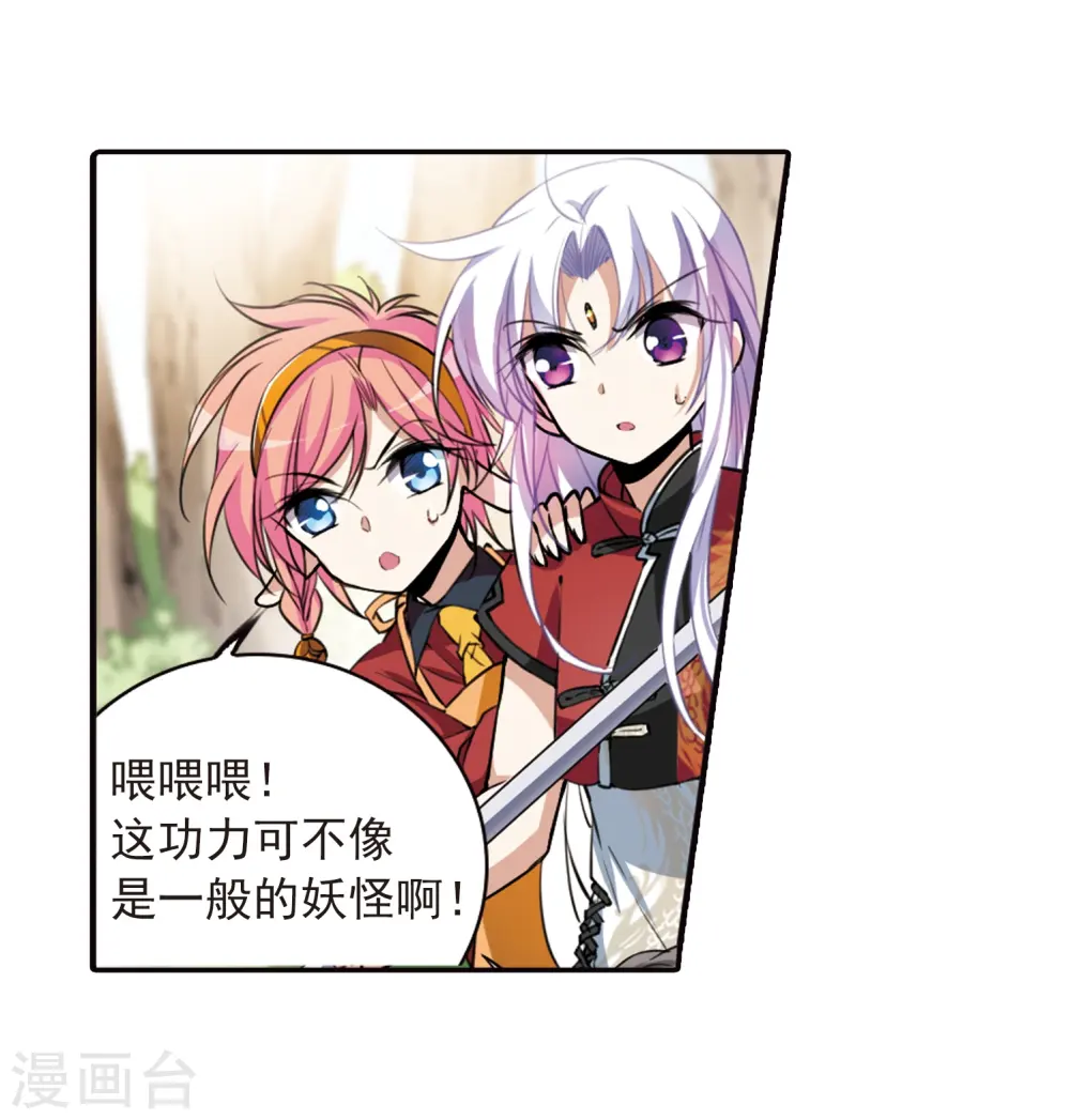 第288话 打工同伴与意外之敌2 第20页