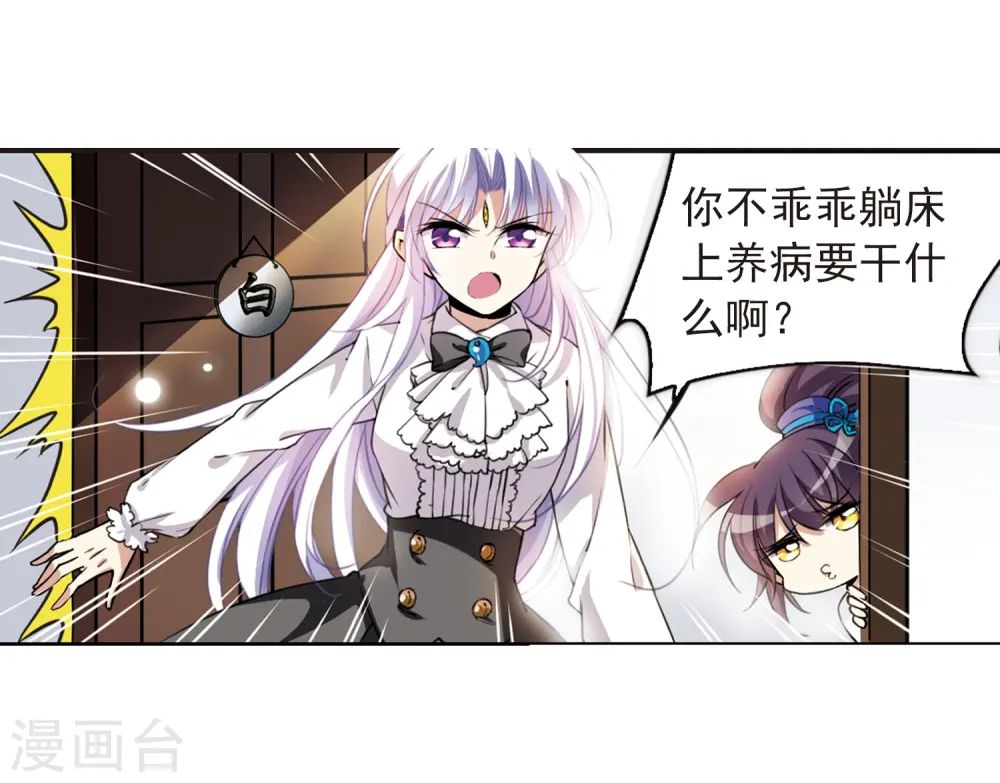 第281话 尘世仙踪2 第3页