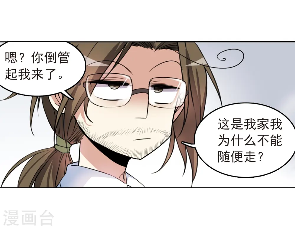 第281话 尘世仙踪2 第4页