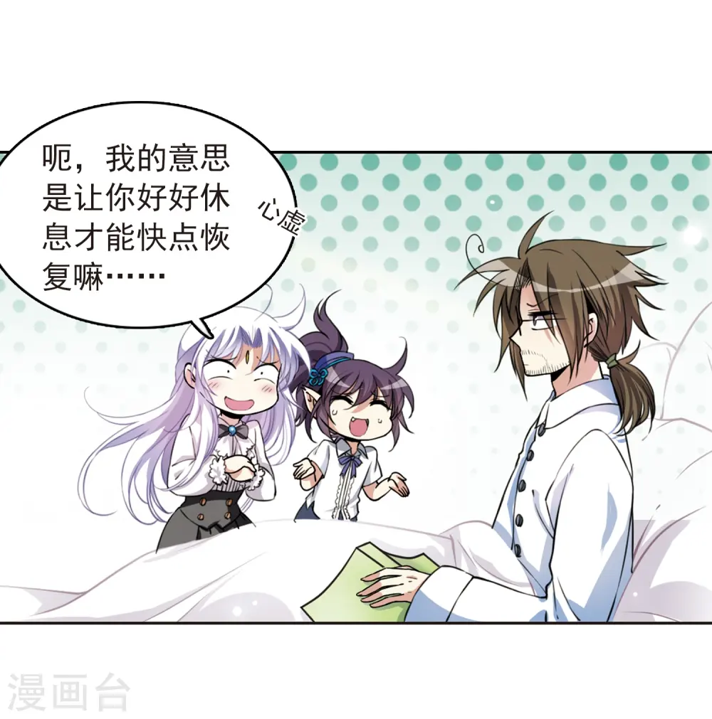 第281话 尘世仙踪2 第5页
