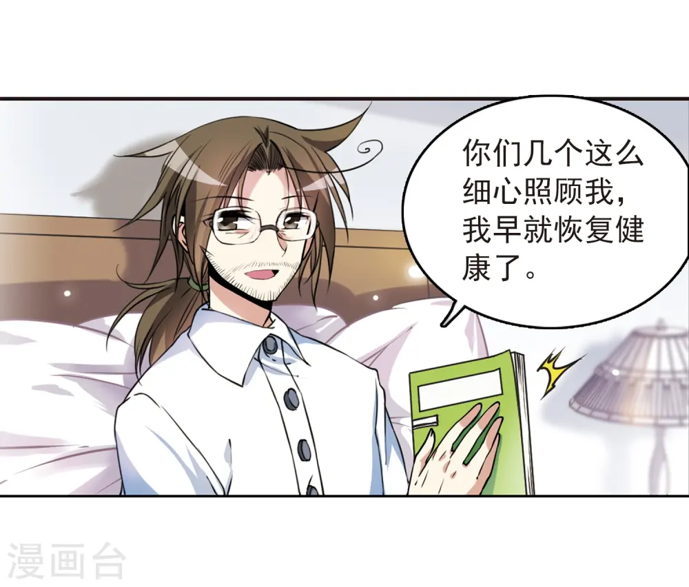 第281话 尘世仙踪2 第6页