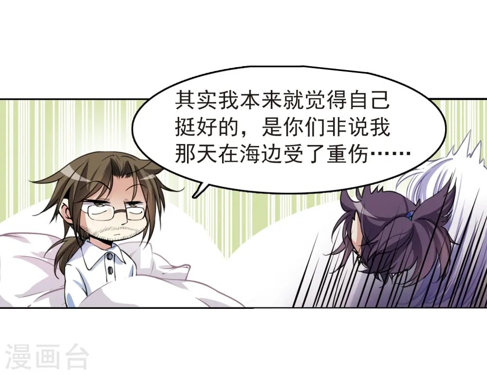 第281话 尘世仙踪2 第7页