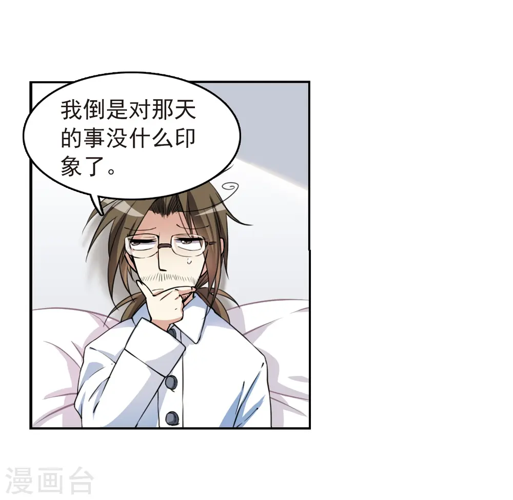 第281话 尘世仙踪2 第8页