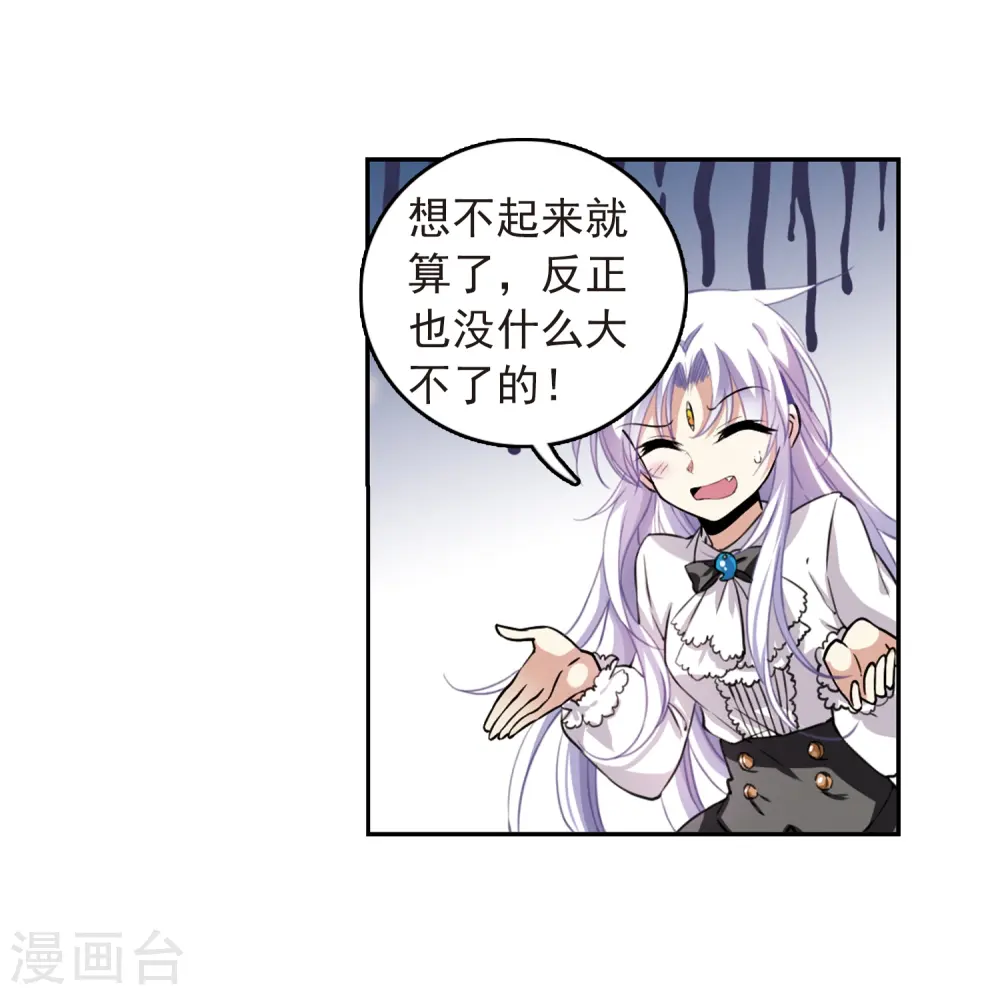第281话 尘世仙踪2 第9页
