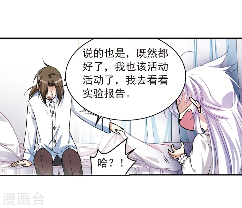 第281话 尘世仙踪2 第10页