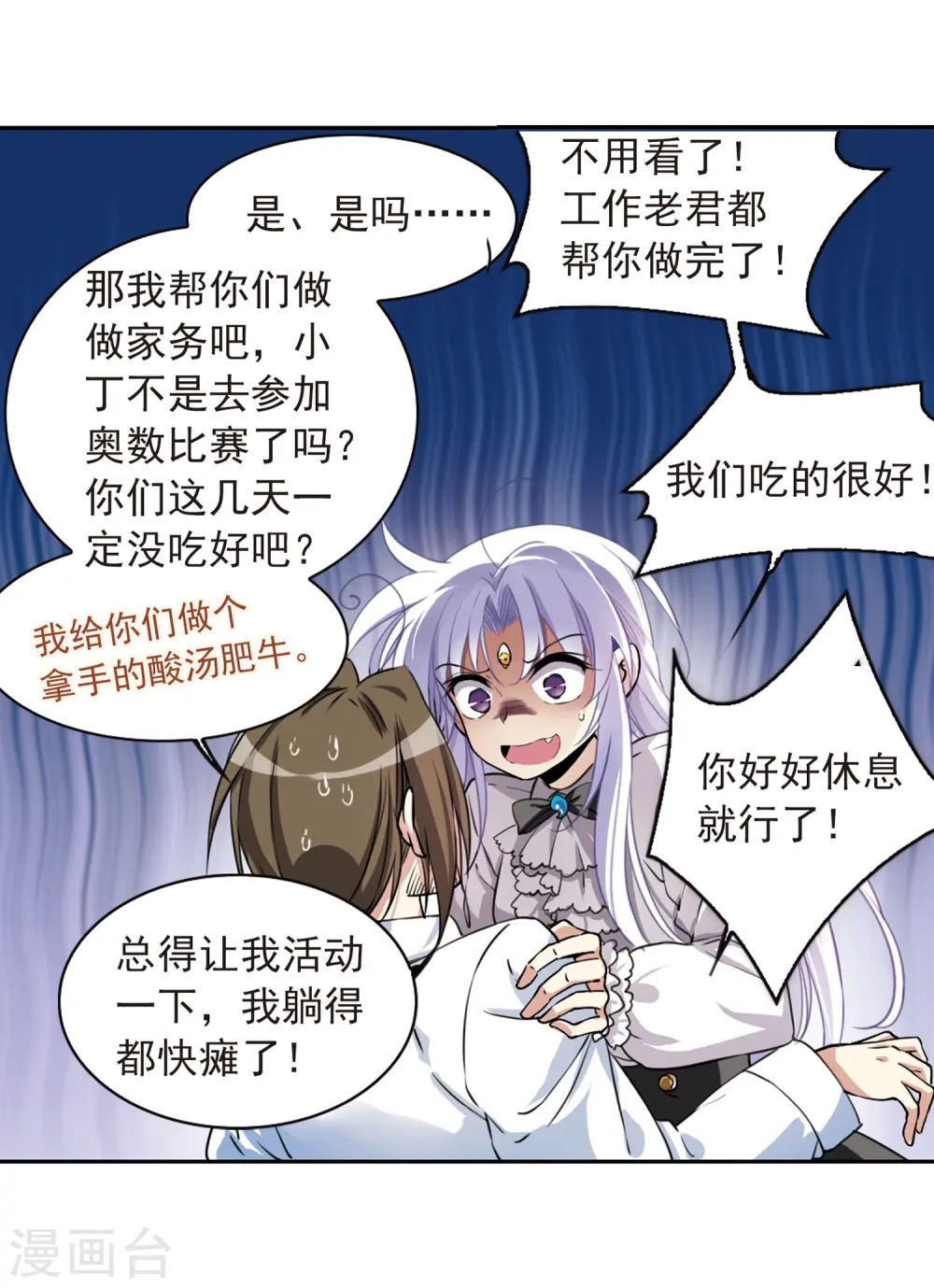 第281话 尘世仙踪2 第11页