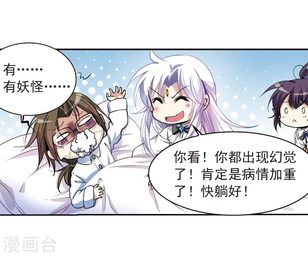 第281话 尘世仙踪2 第14页