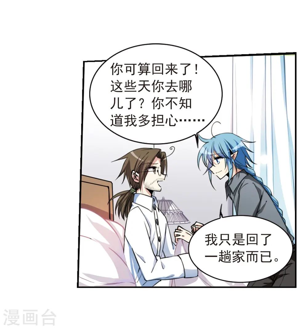 第281话 尘世仙踪2 第17页