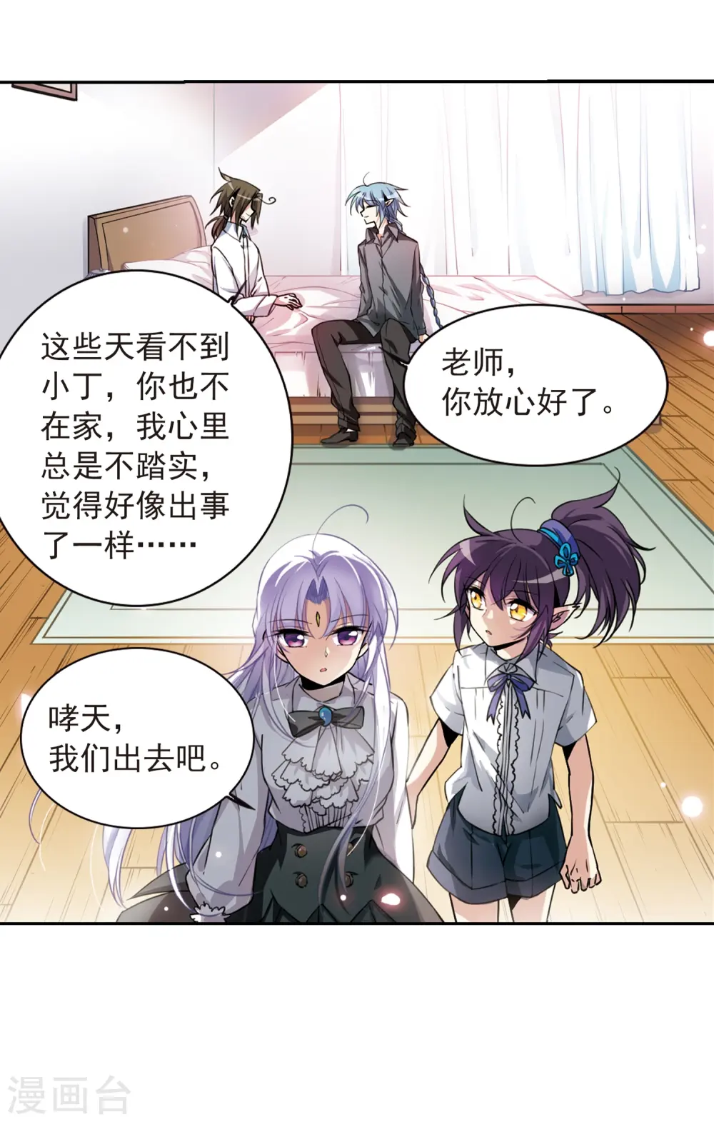 第281话 尘世仙踪2 第20页