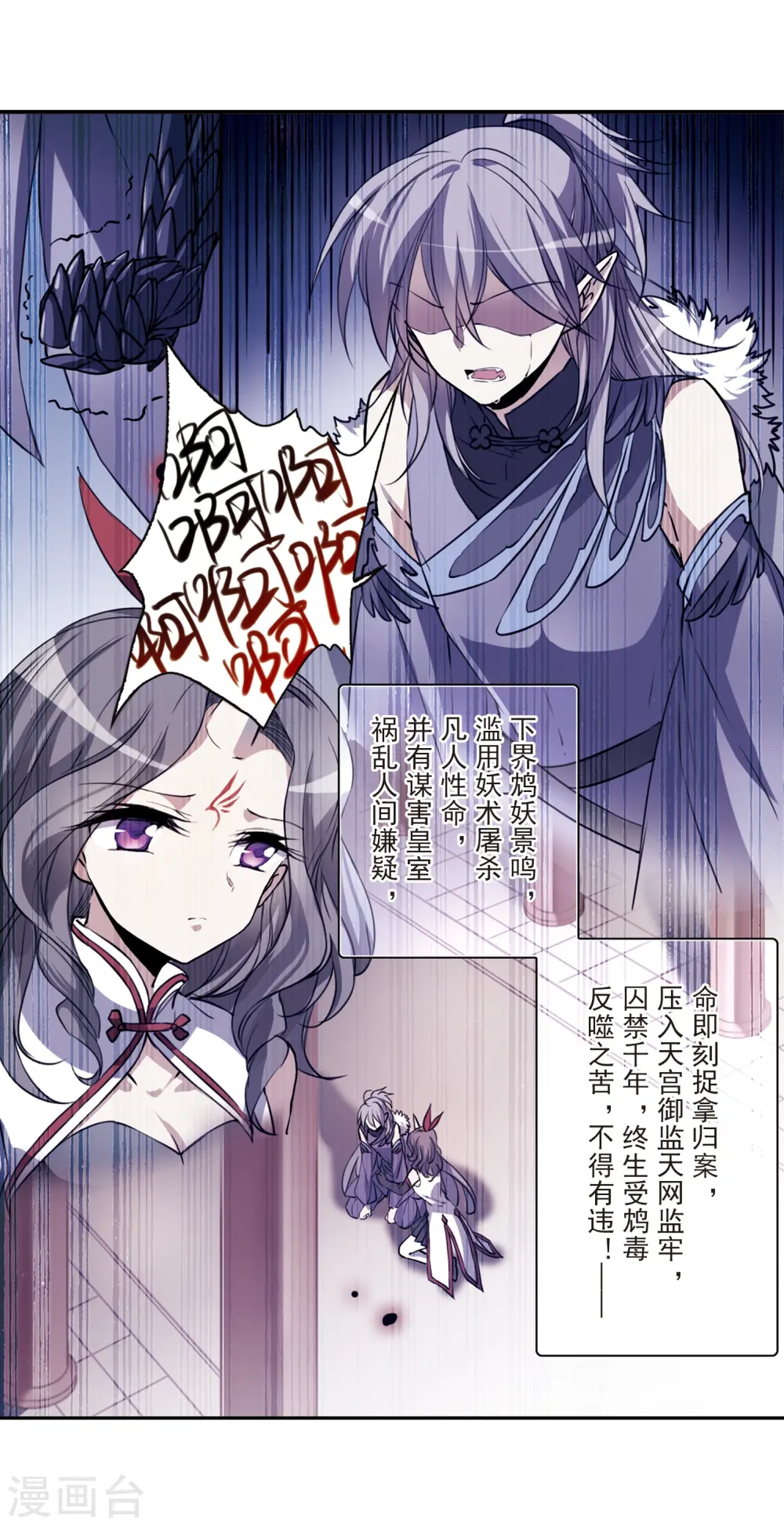 第292话 神与妖3 第3页