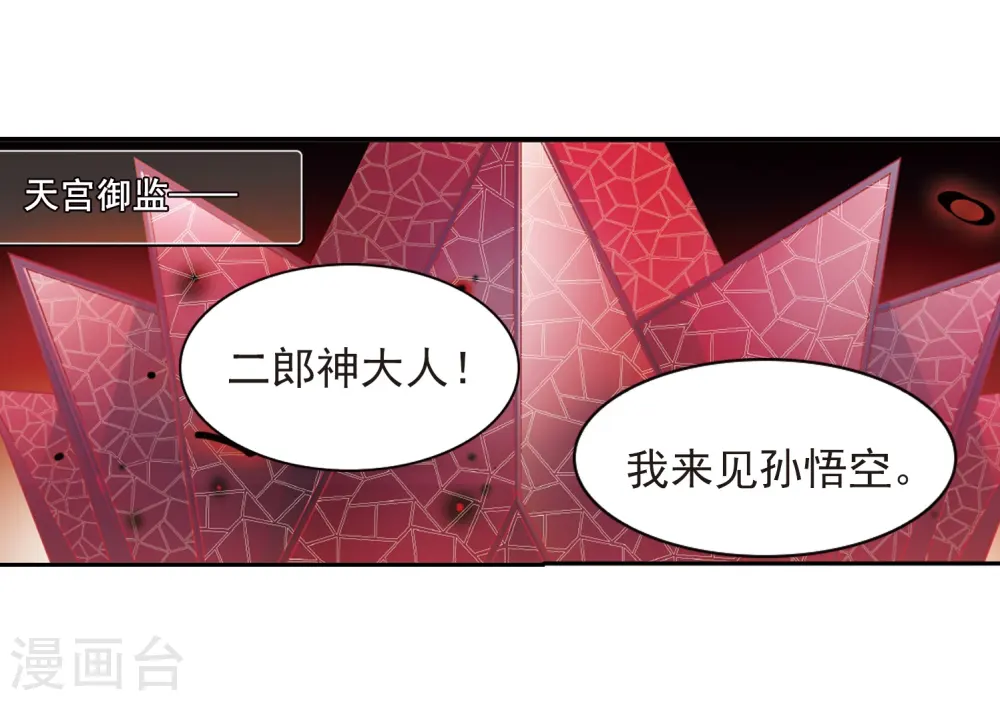 第292话 神与妖3 第4页