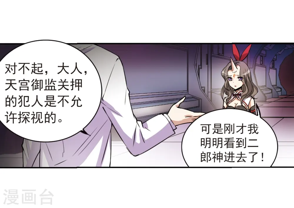 第292话 神与妖3 第10页