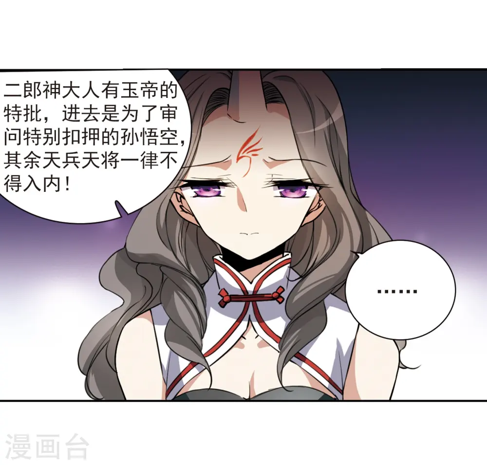 第292话 神与妖3 第11页