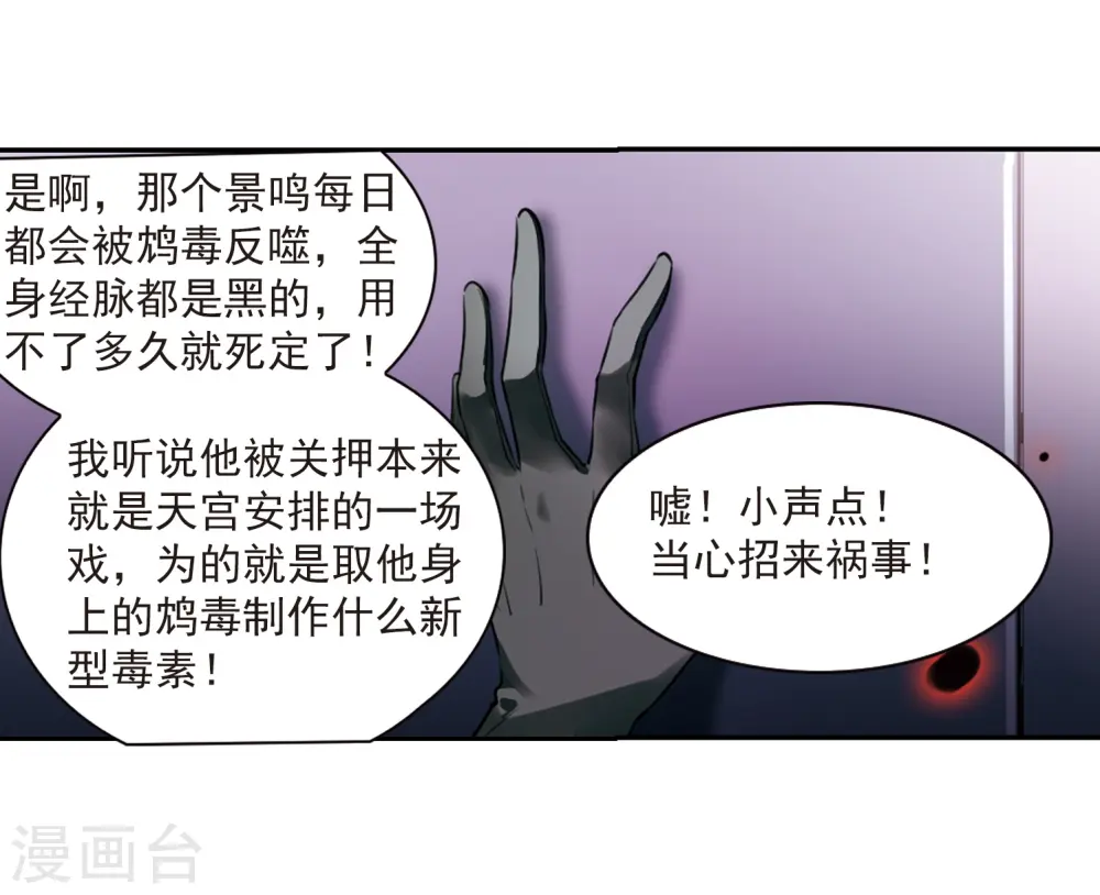 第292话 神与妖3 第14页