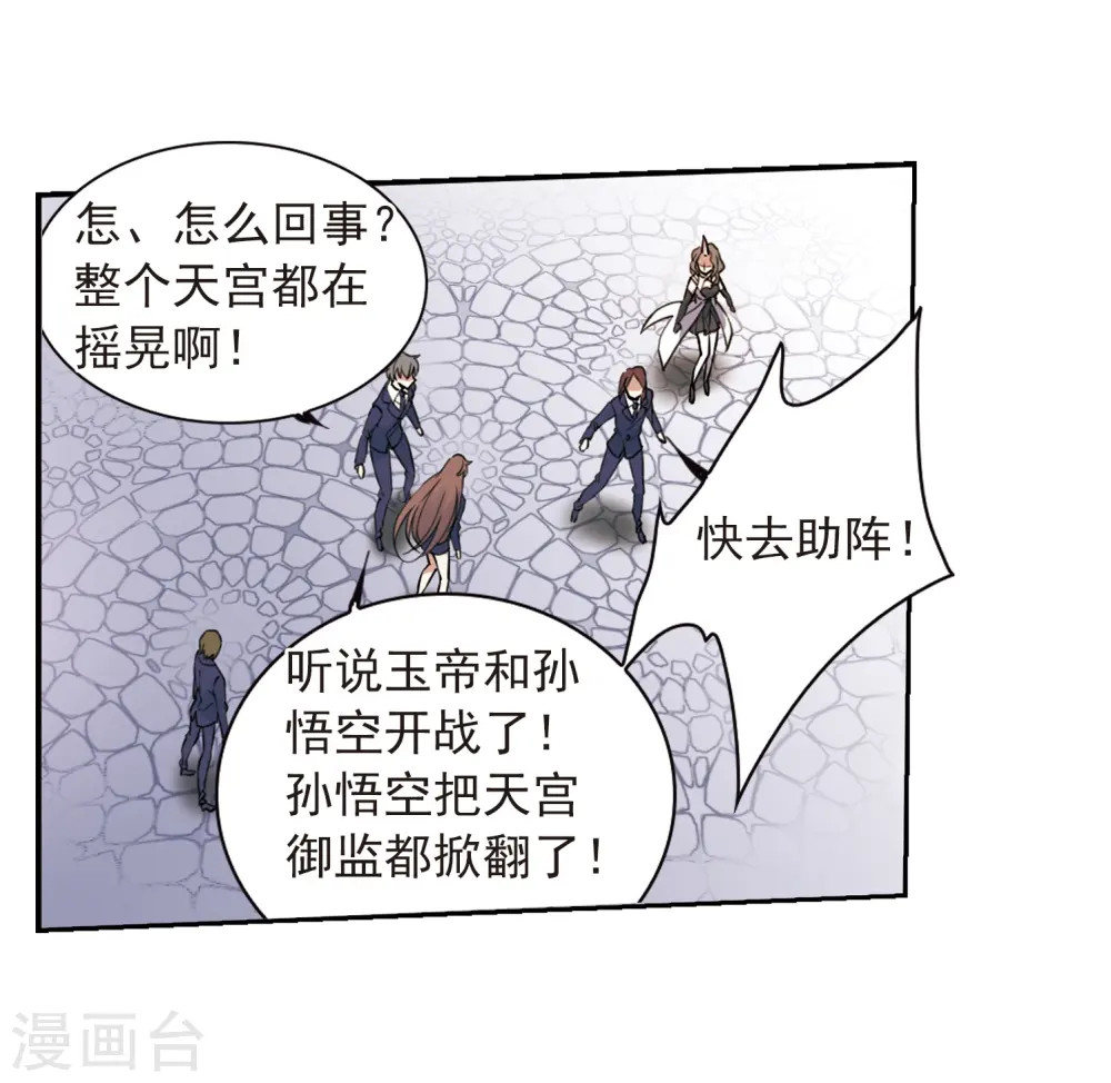 第292话 神与妖3 第22页