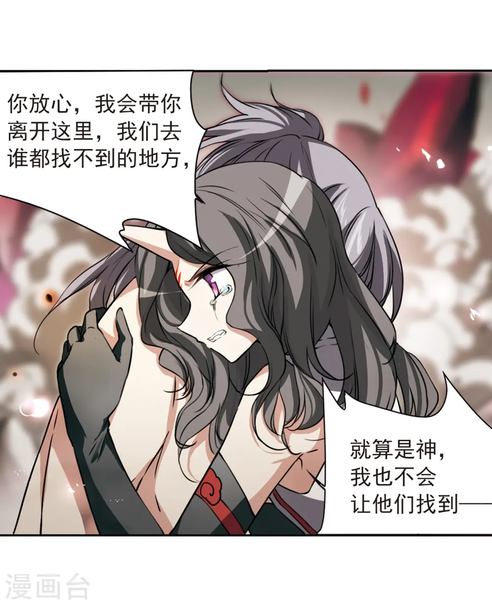 第292话 神与妖3 第31页