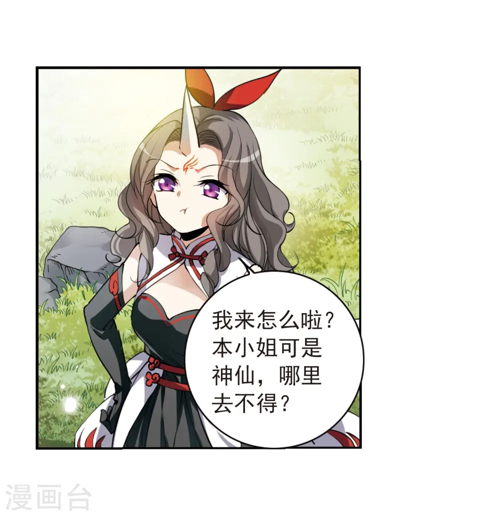 第290话 神与妖1 第5页