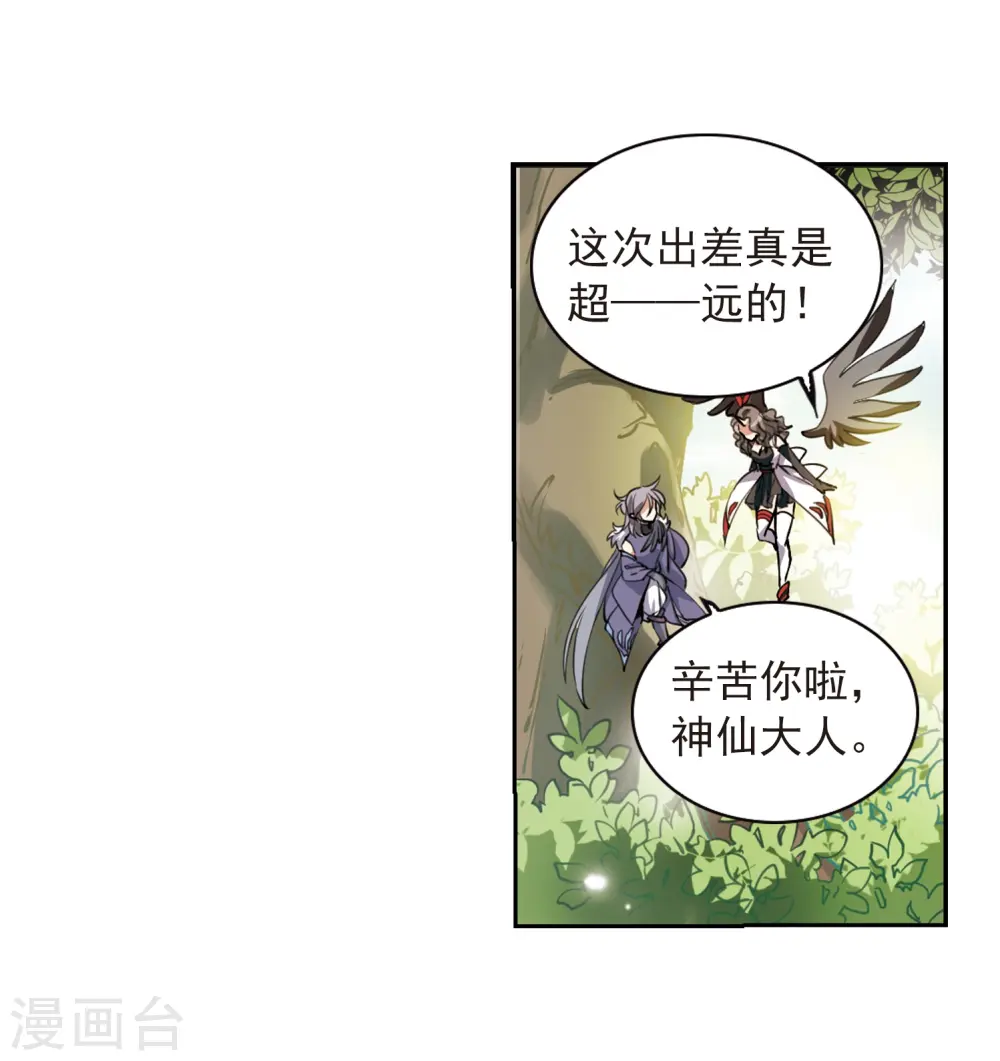 第290话 神与妖1 第6页