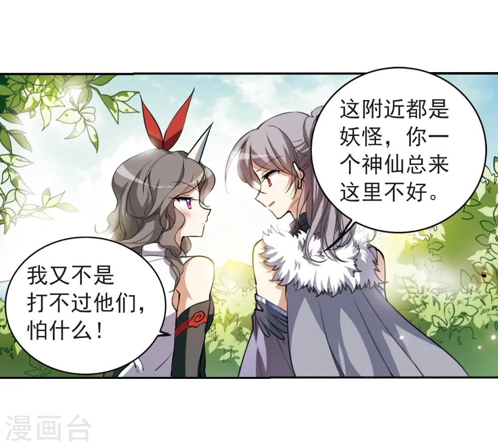 第290话 神与妖1 第7页