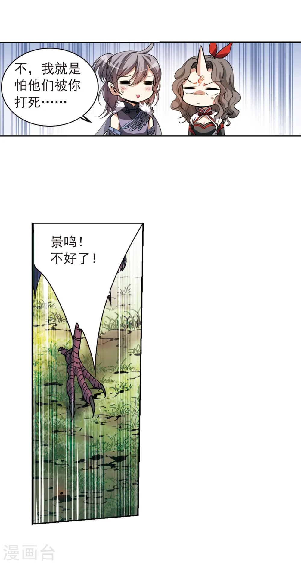 第290话 神与妖1 第8页