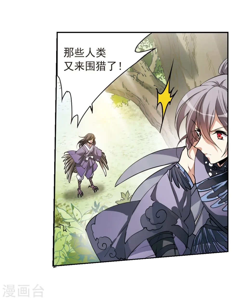 第290话 神与妖1 第9页
