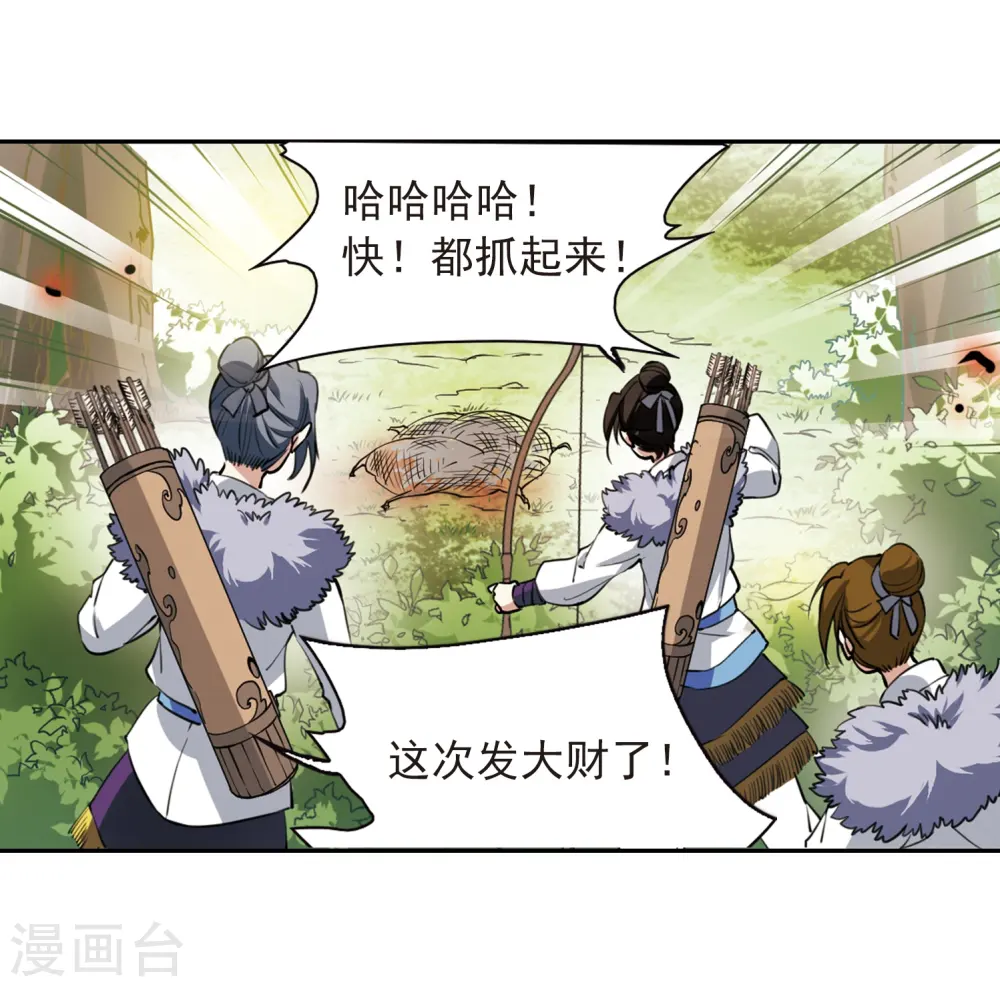 第290话 神与妖1 第14页