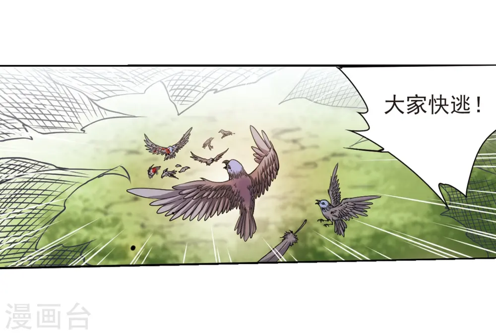第290话 神与妖1 第21页