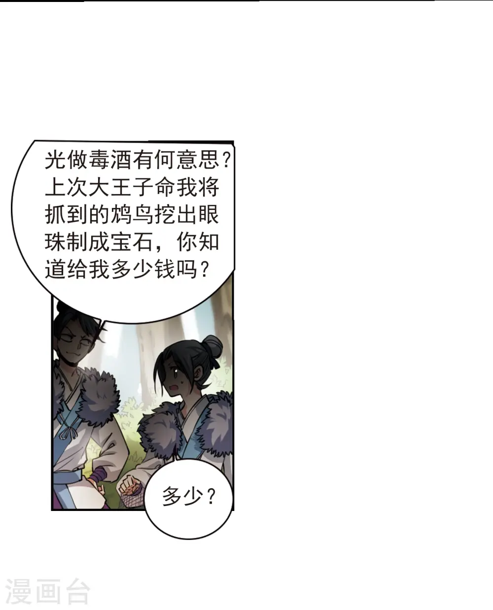 第290话 神与妖1 第27页
