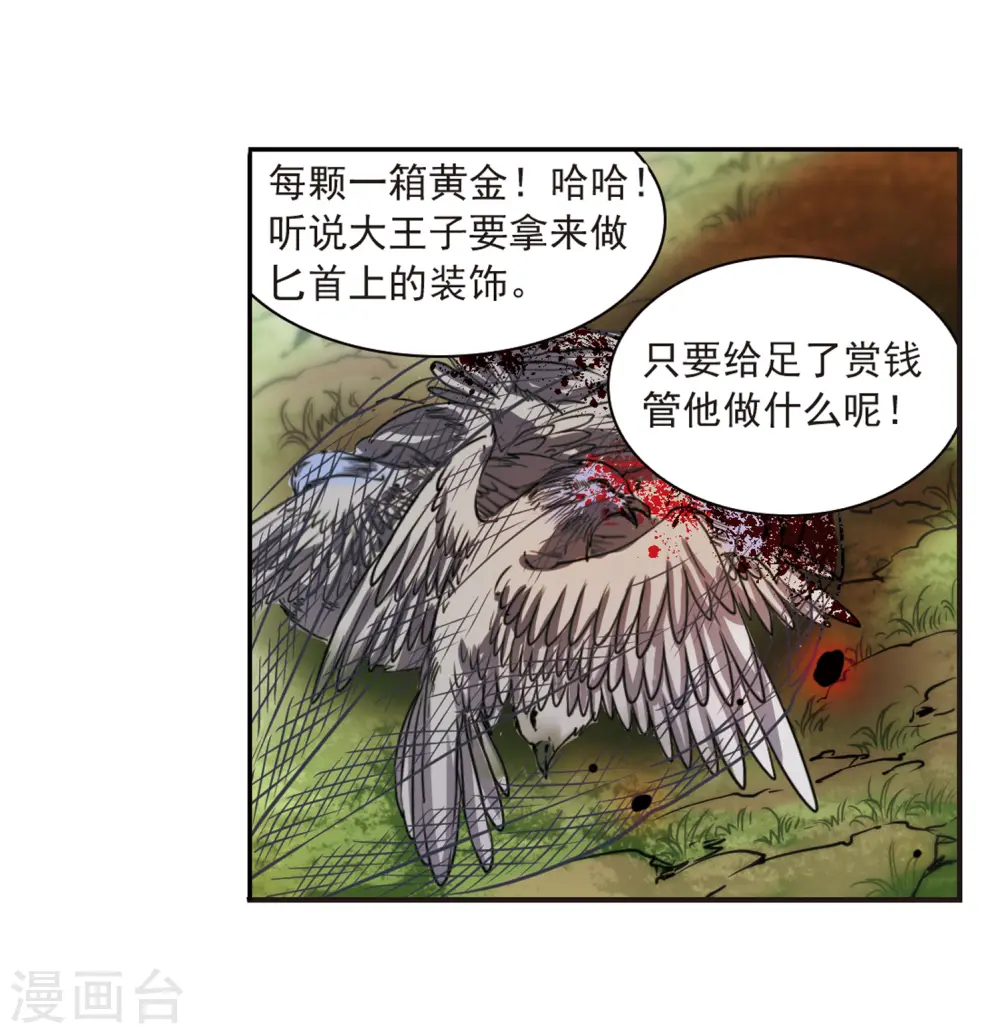 第290话 神与妖1 第28页