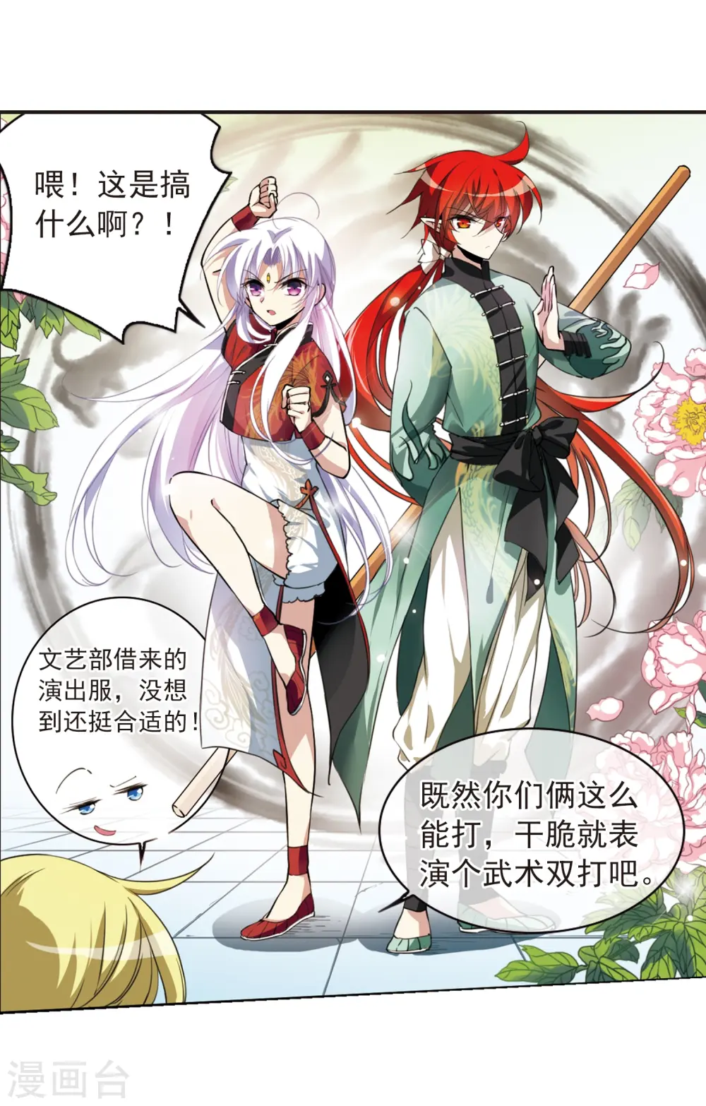 第284话 会场的少年1 第14页