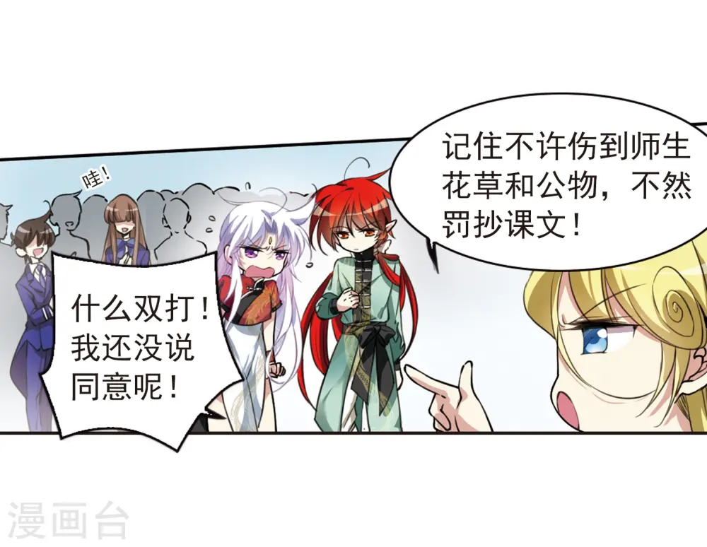 第284话 会场的少年1 第15页