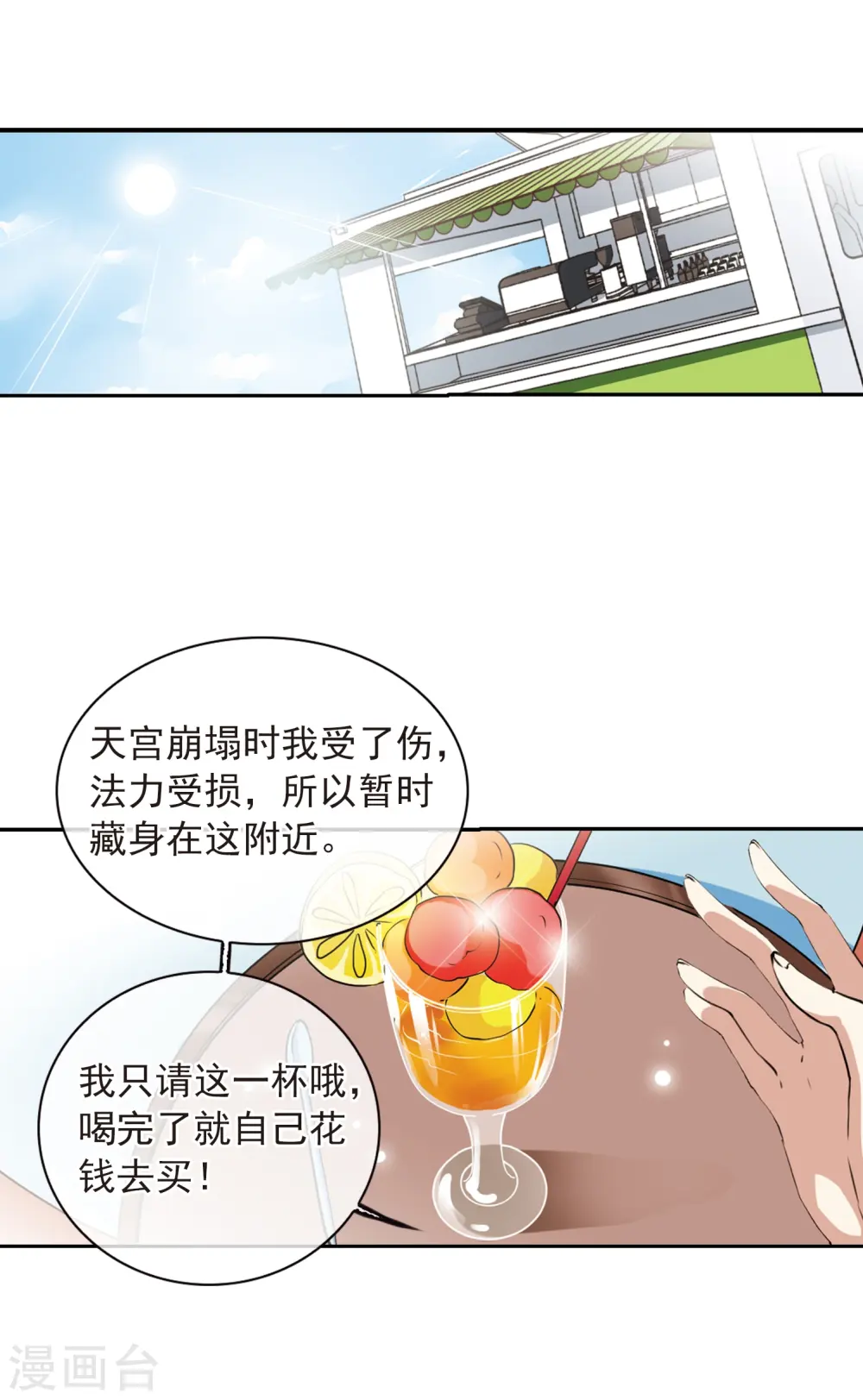 第287话 打工同伴与意外之敌1 第3页