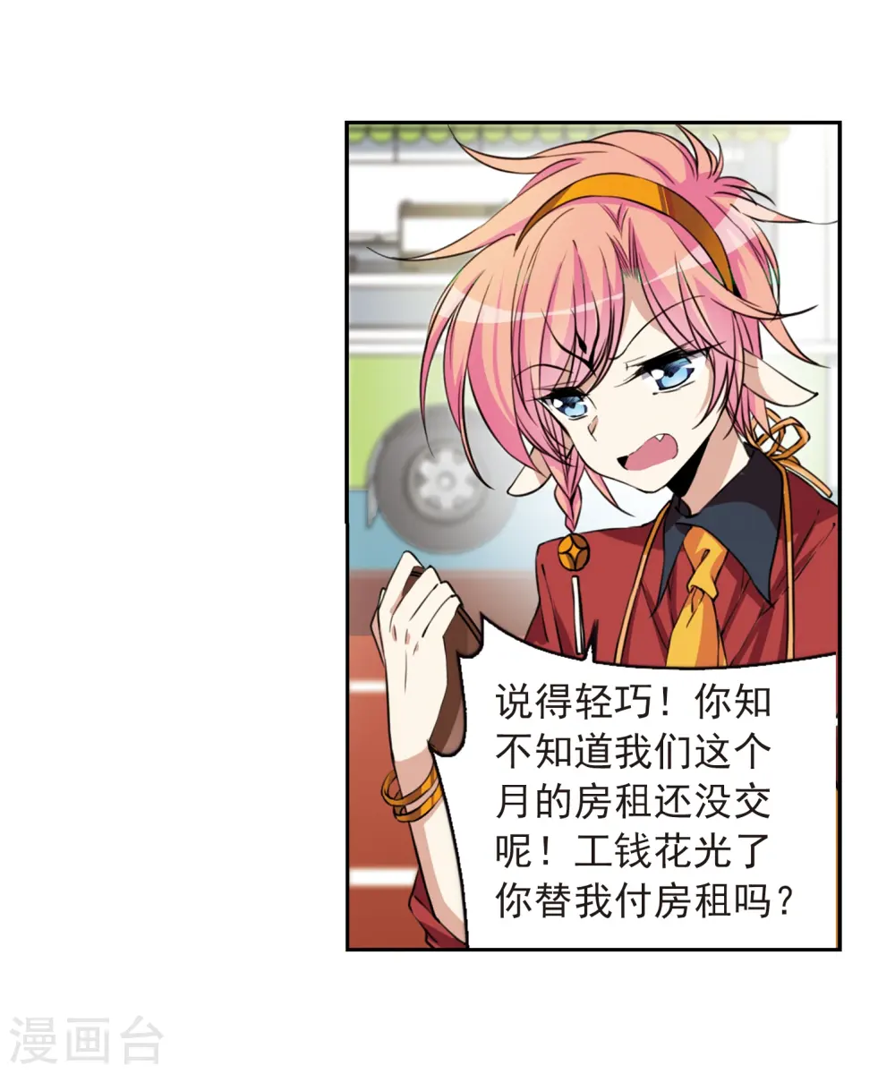 第287话 打工同伴与意外之敌1 第5页