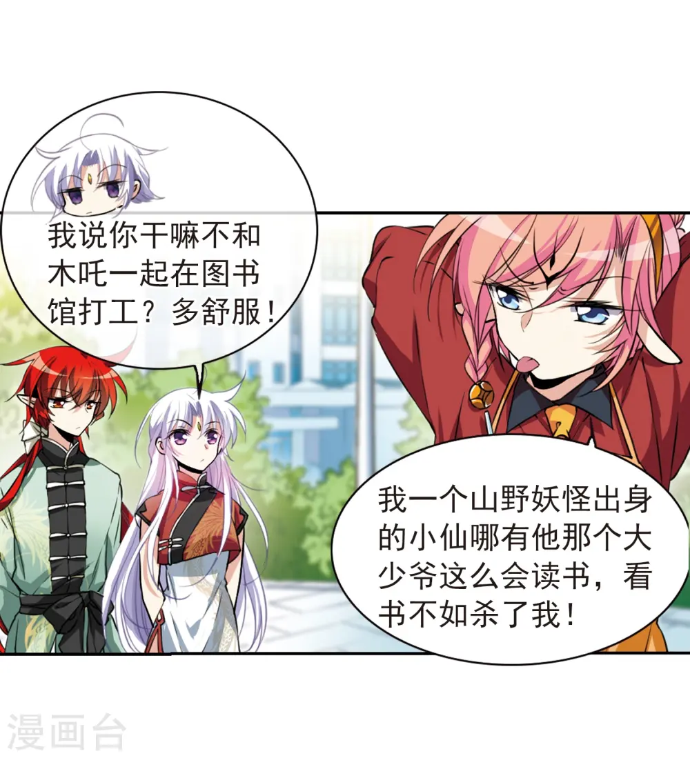 第287话 打工同伴与意外之敌1 第25页