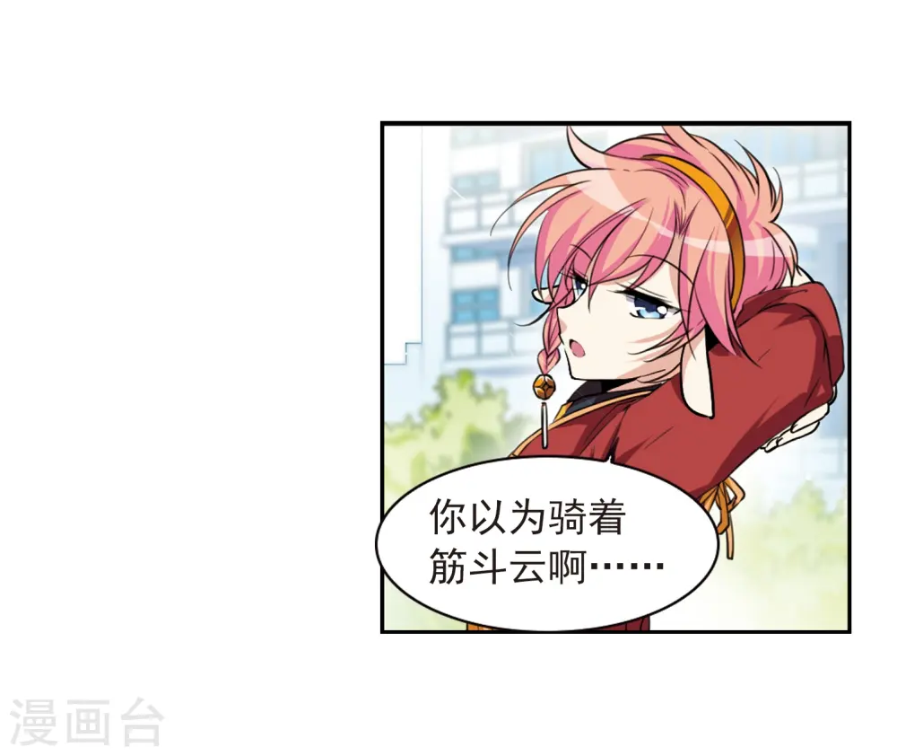 第287话 打工同伴与意外之敌1 第29页