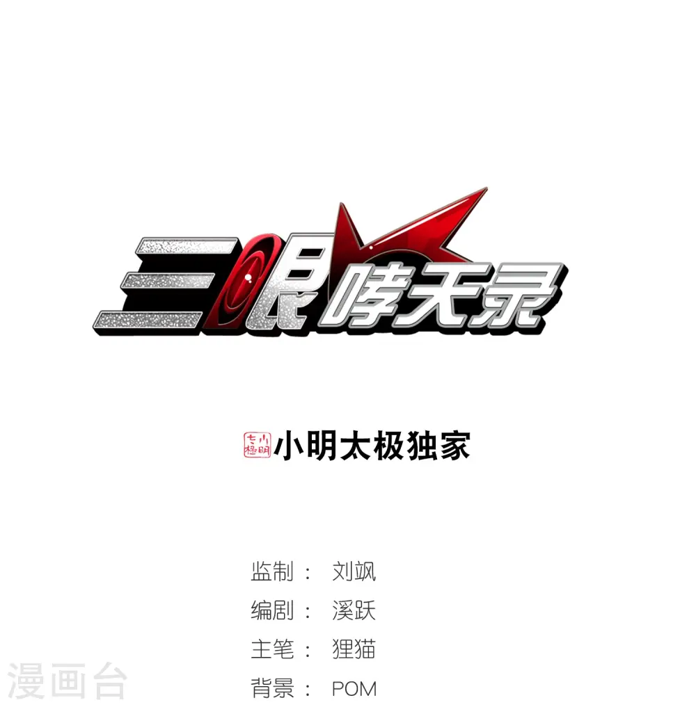 第286话 会场的少年3 第1页