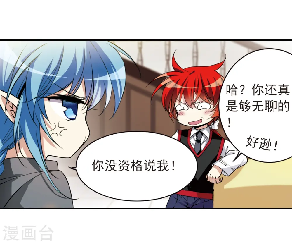第280话 尘世仙踪1 第12页