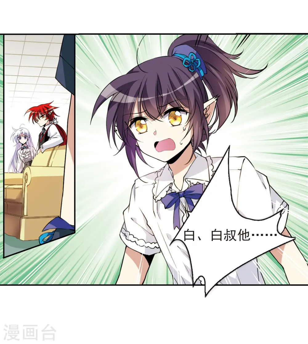 第280话 尘世仙踪1 第14页