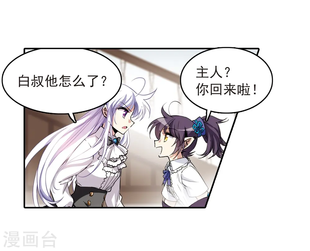 第280话 尘世仙踪1 第15页