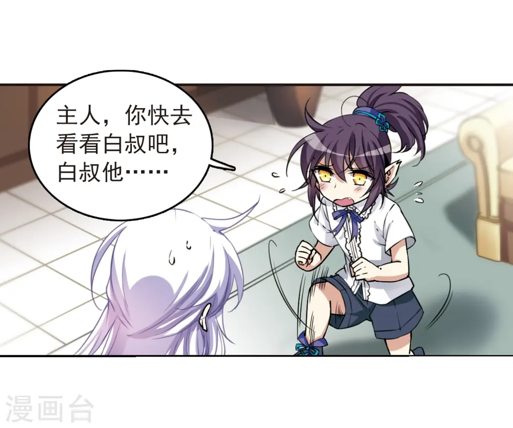 第280话 尘世仙踪1 第20页