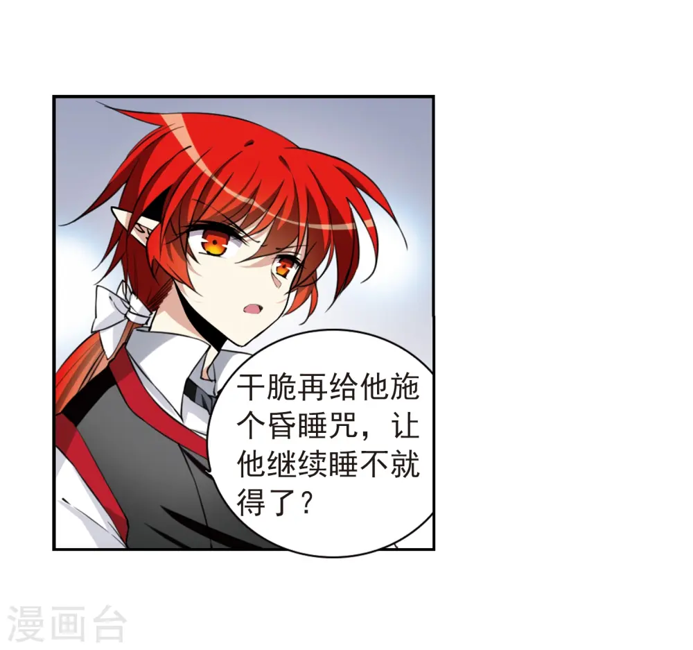 第282话 尘世仙踪3 第4页
