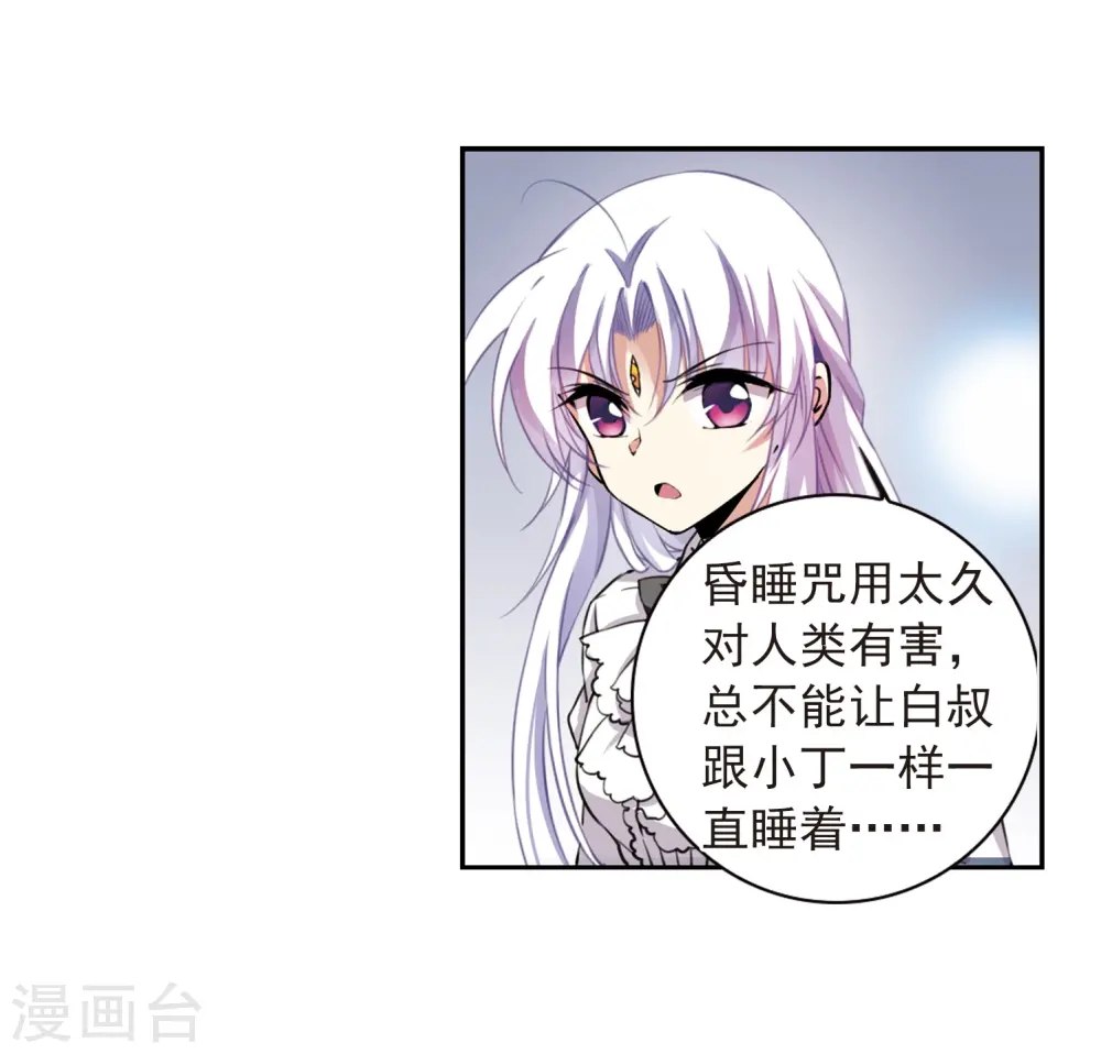 第282话 尘世仙踪3 第5页