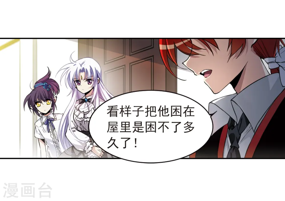 第282话 尘世仙踪3 第6页
