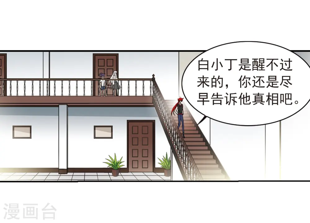 第282话 尘世仙踪3 第7页