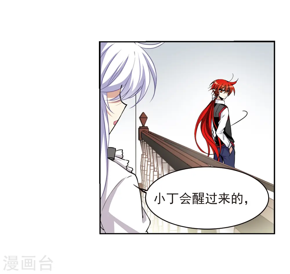 第282话 尘世仙踪3 第9页