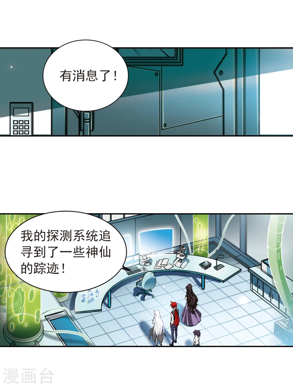第282话 尘世仙踪3 第15页